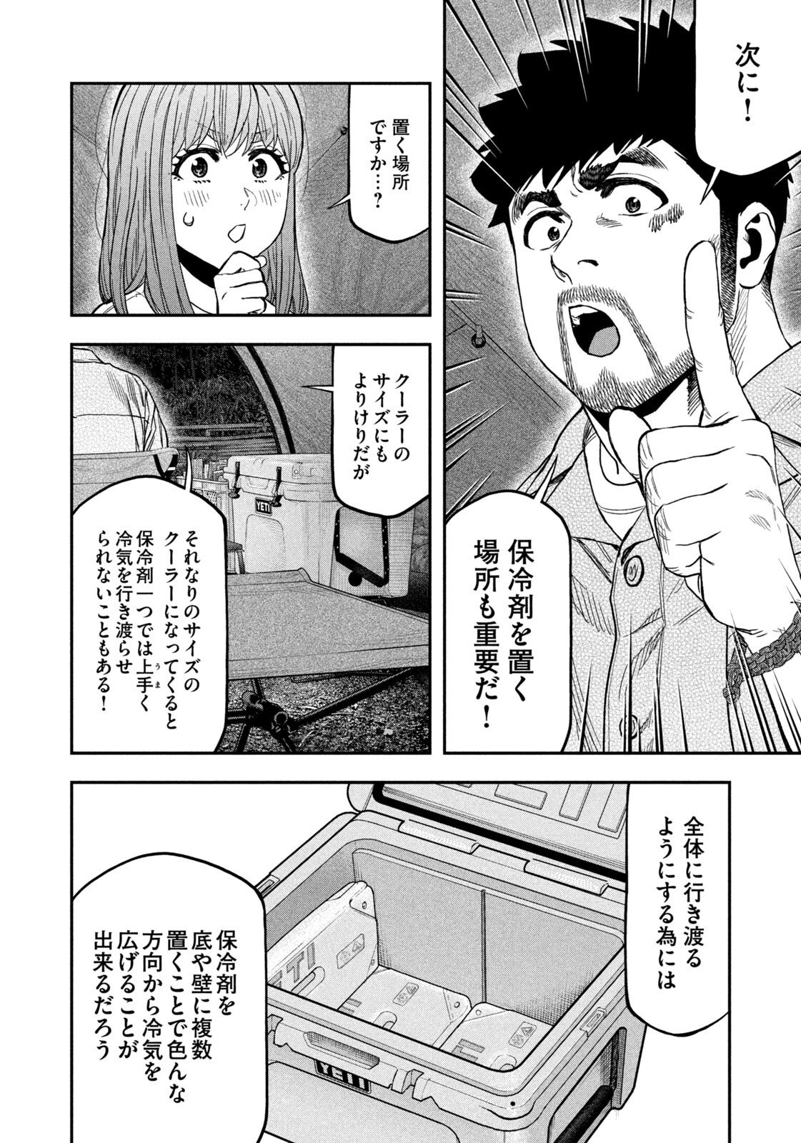 Solo Camping Chapter 169 page 14 - nihonkuni.com
