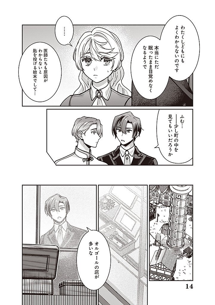 DENKA, ANATA GA SUTETA ONNA GA HONMONO NO SEIJO DESU Chapter 39 page 14 - nihonkuni.com