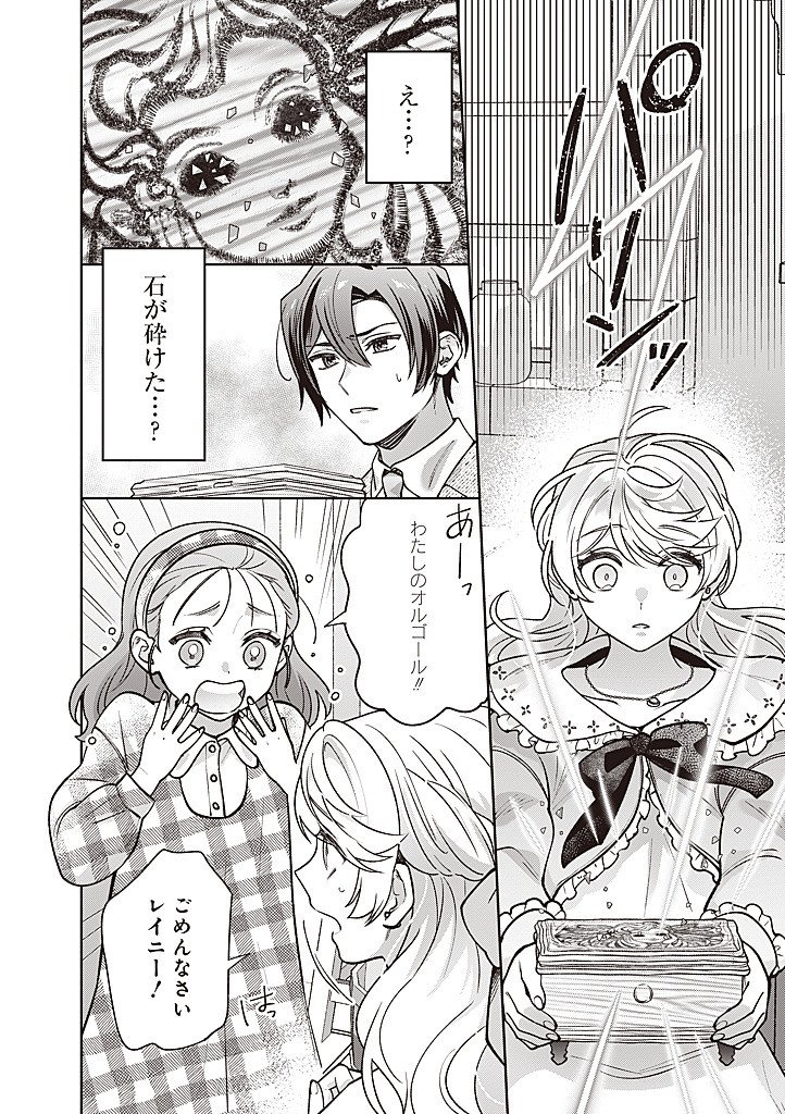 DENKA, ANATA GA SUTETA ONNA GA HONMONO NO SEIJO DESU Chapter 40 page 14 - nihonkuni.com