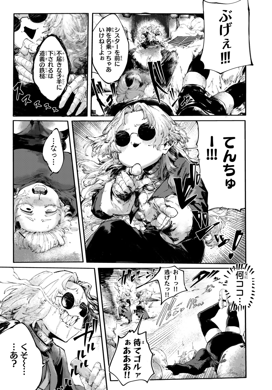 OSHOKUJI KORODO NIRVANA Chapter 1 page 12 - nihonkuni.com