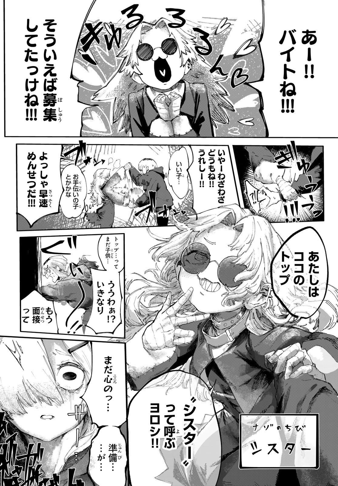 OSHOKUJI KORODO NIRVANA Chapter 1 page 14 - nihonkuni.com