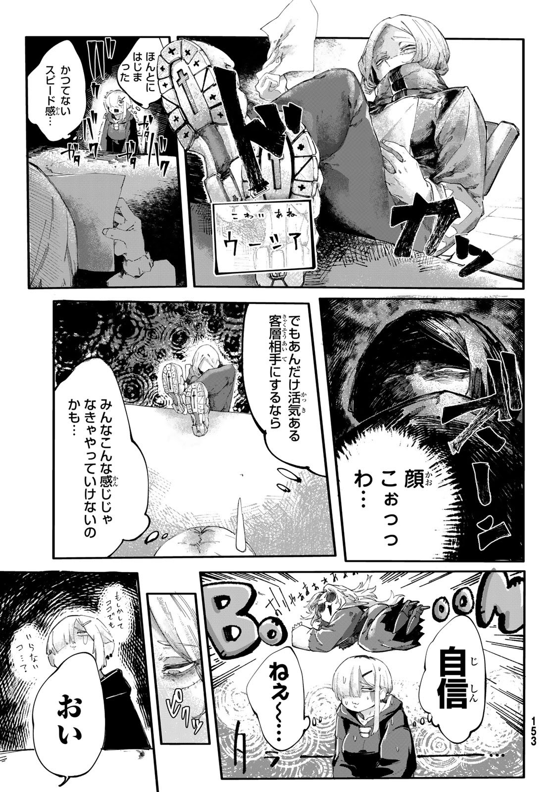OSHOKUJI KORODO NIRVANA Chapter 1 page 17 - nihonkuni.com