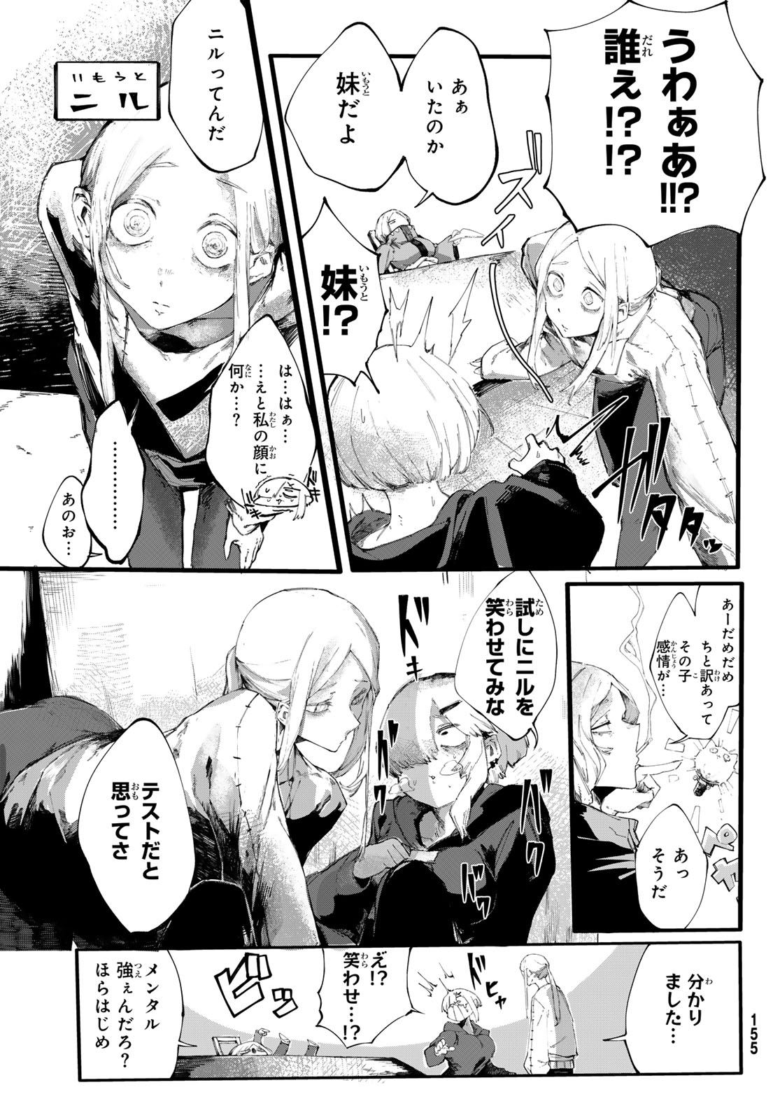 OSHOKUJI KORODO NIRVANA Chapter 1 page 19 - nihonkuni.com