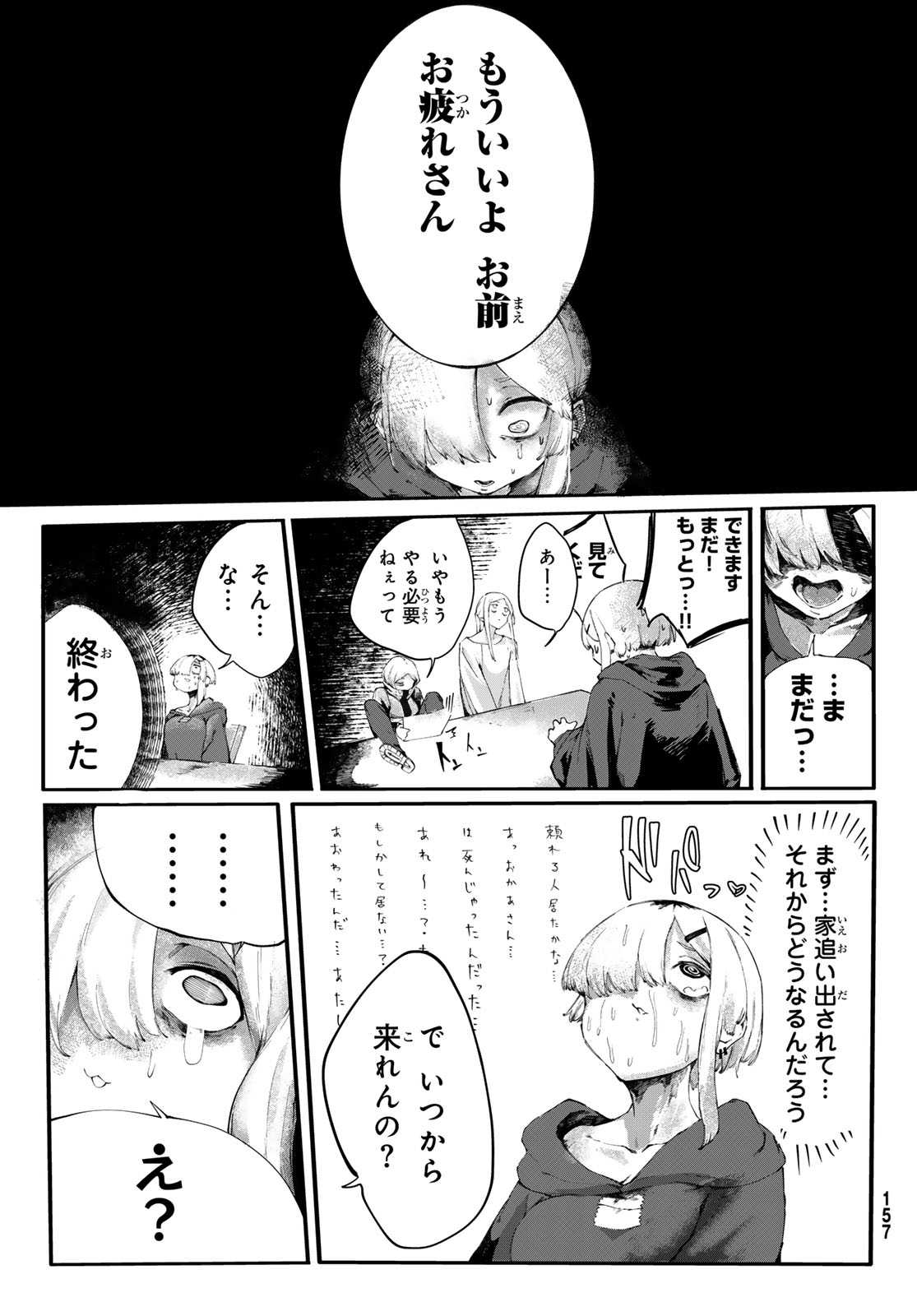OSHOKUJI KORODO NIRVANA Chapter 1 page 21 - nihonkuni.com