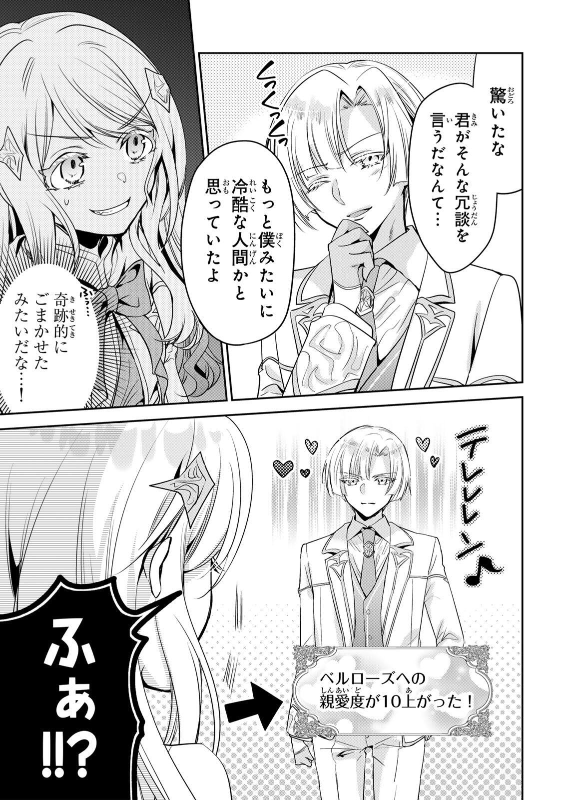 ORE SEIJO ~ORE GA SEIJO DE OMAE GA AKUYAKU REIJO SAIKYO TAGGU DE OTOME GAME KANZEN KORYAKU ITASHIMASU WA~ Chapter 2.1 page 15 - nihonkuni.com