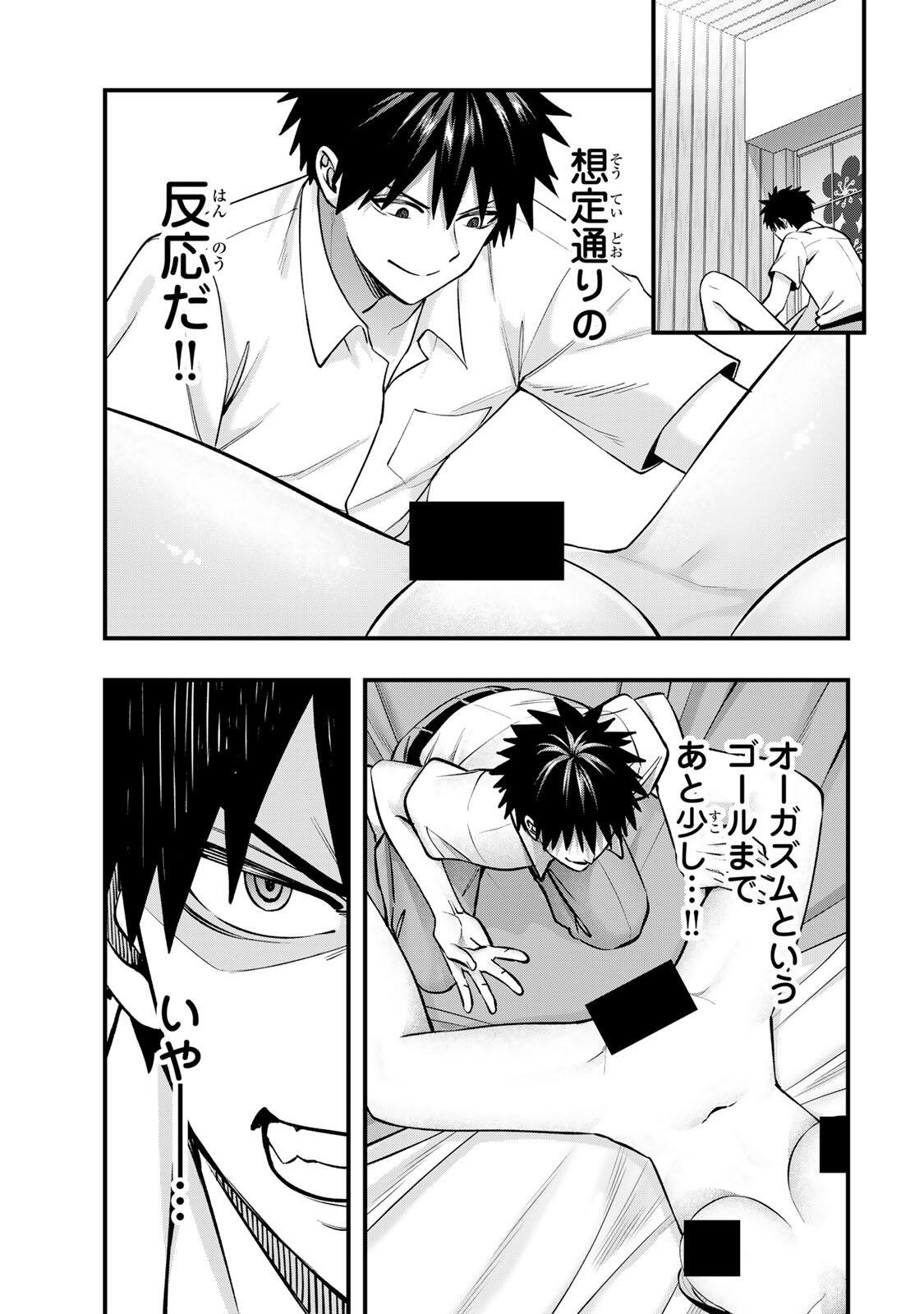 SAWARANAIDE KOTESASHI-KUN Chapter 152 page 15 - nihonkuni.com