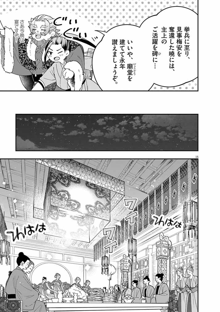 OSAKA MADAME, KOKYU HI NI NARU! Chapter 105 page 15 - nihonkuni.com
