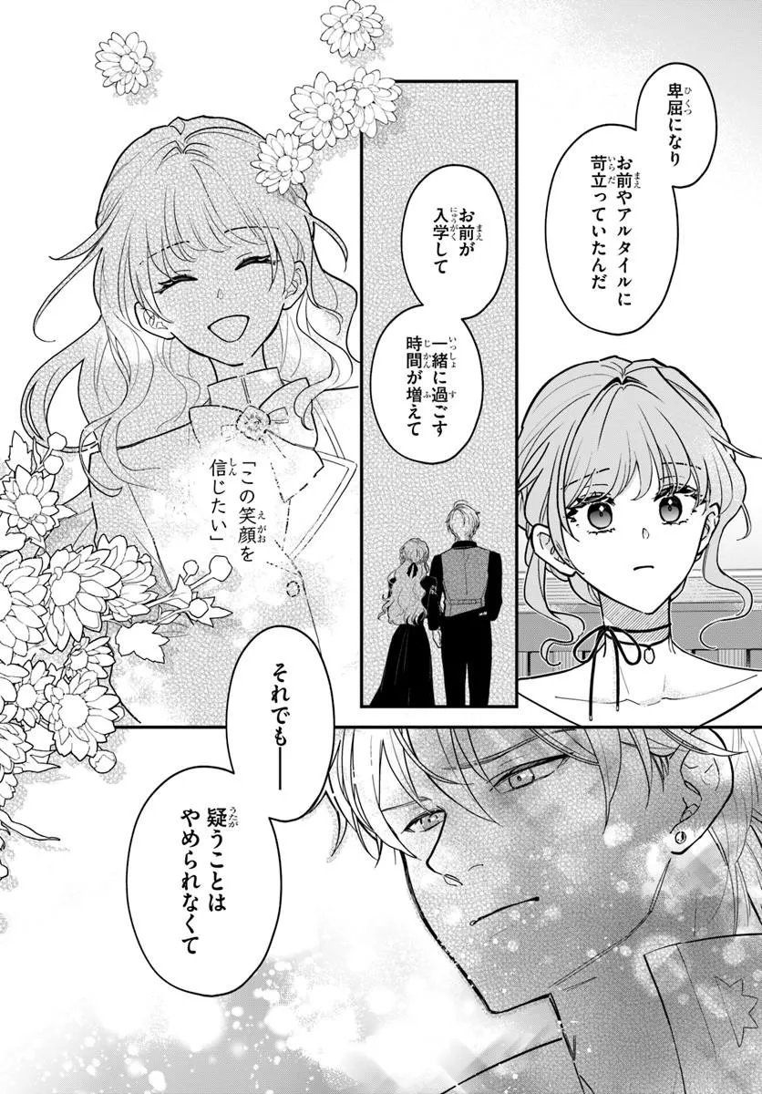 MEGAMI KARA ATAERARETA YOMEI ICHINEN DE YAMIOCHI YOTEI NO KONYAKUSHA WO SUKUIMASU Chapter 6.1 page 15 - nihonkuni.com