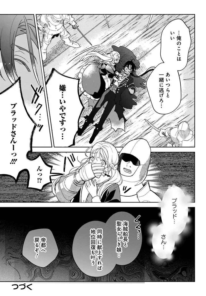 ITSUWARI SEIJO WA NEMURANAI KAIZOKU NO DAKIMAKURA NI NARIMASHITA Chapter 10.1 page 15 - nihonkuni.com