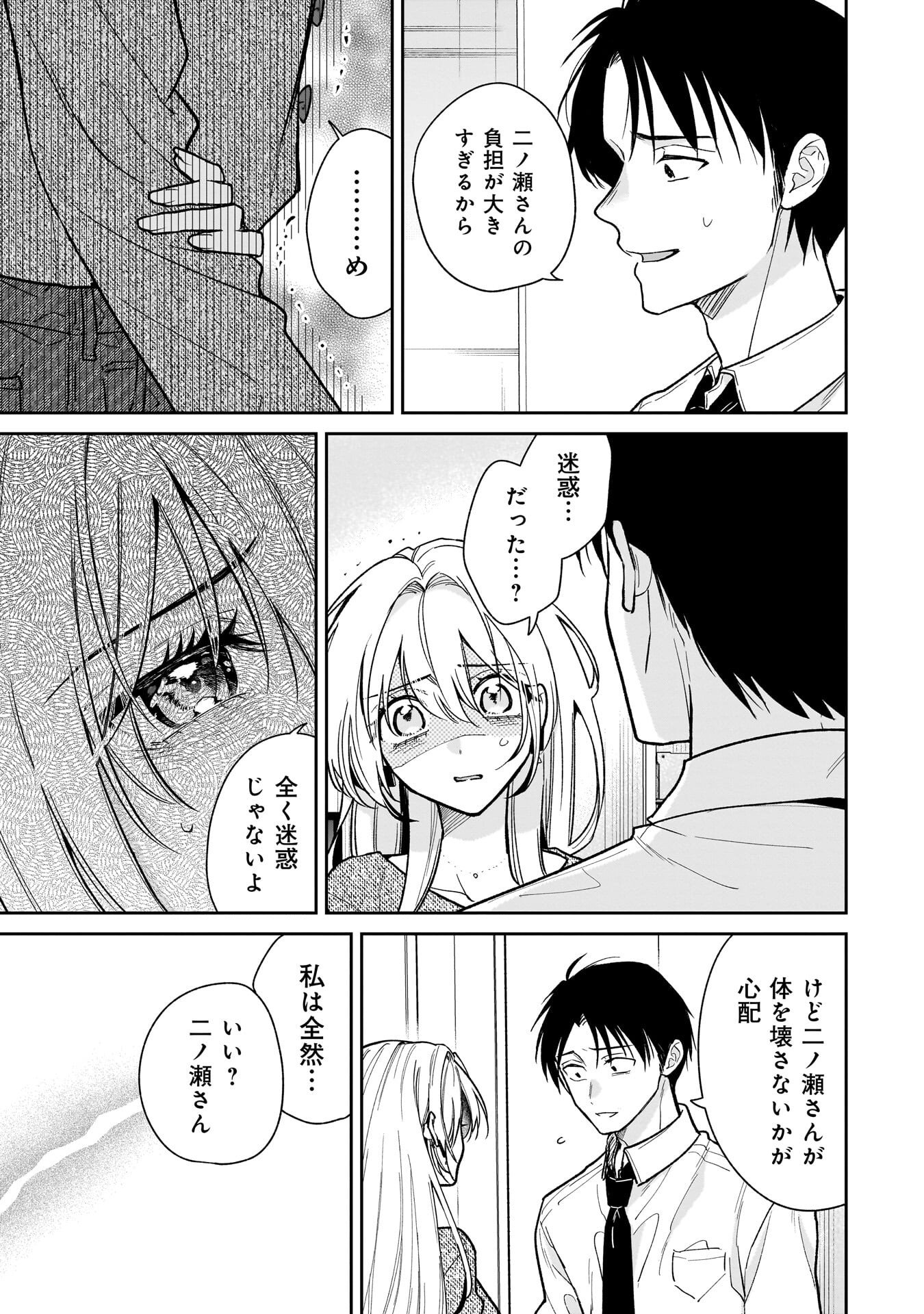 MOTO OSHIEGO NO NINOSE-SAN Chapter 2 page 15 - nihonkuni.com