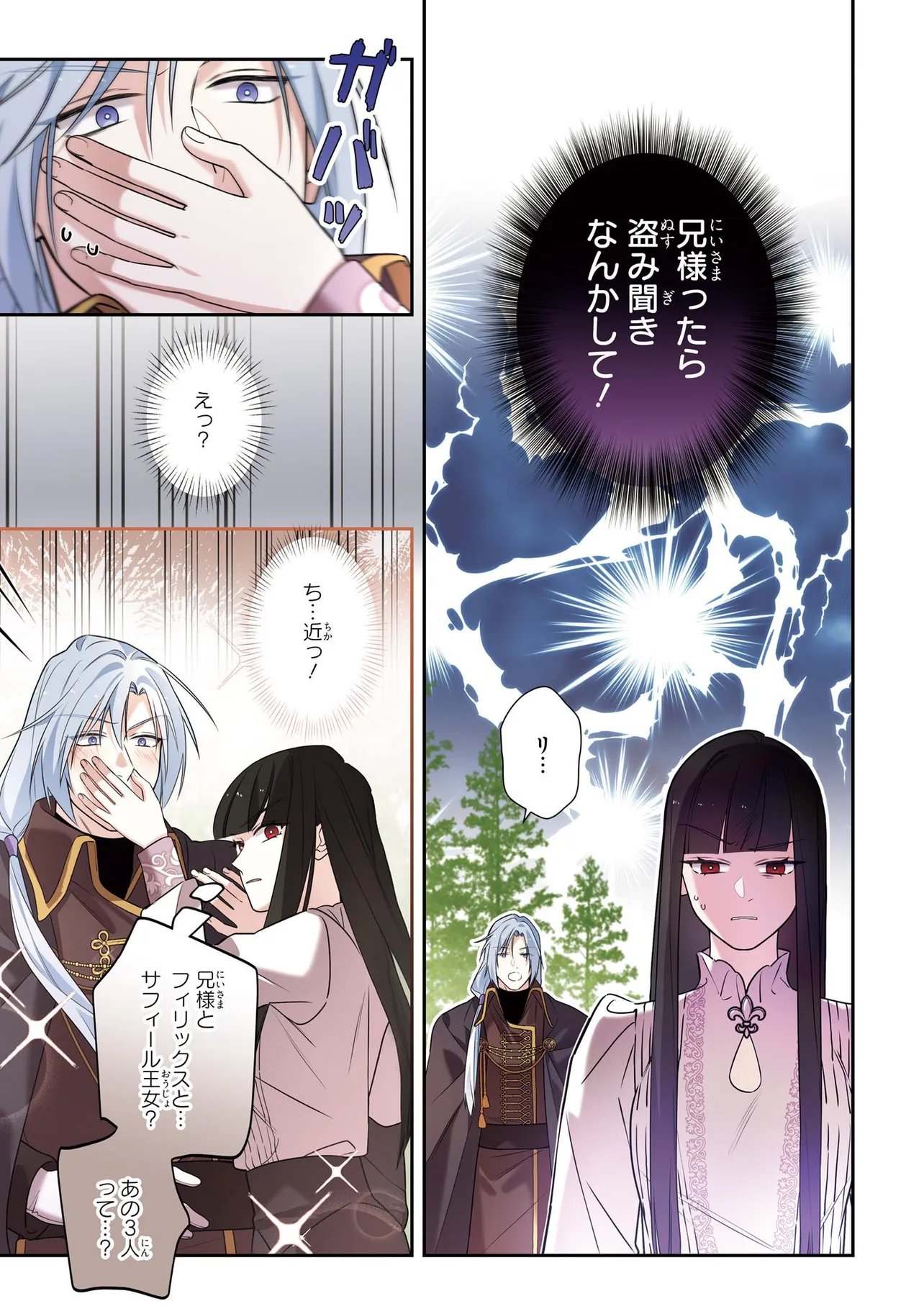 HAZURE OUJO DESU GA, KONSEI WA TAIKOU DENKA NI AISARETE IMASU Chap 22 - Pic 15