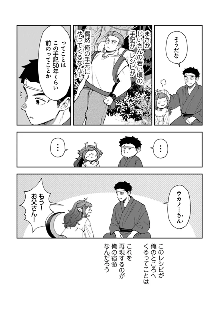 BOUKENSHA SAKABA NO RYOURIJIN Chapter 16.1 page 15 - nihonkuni.com