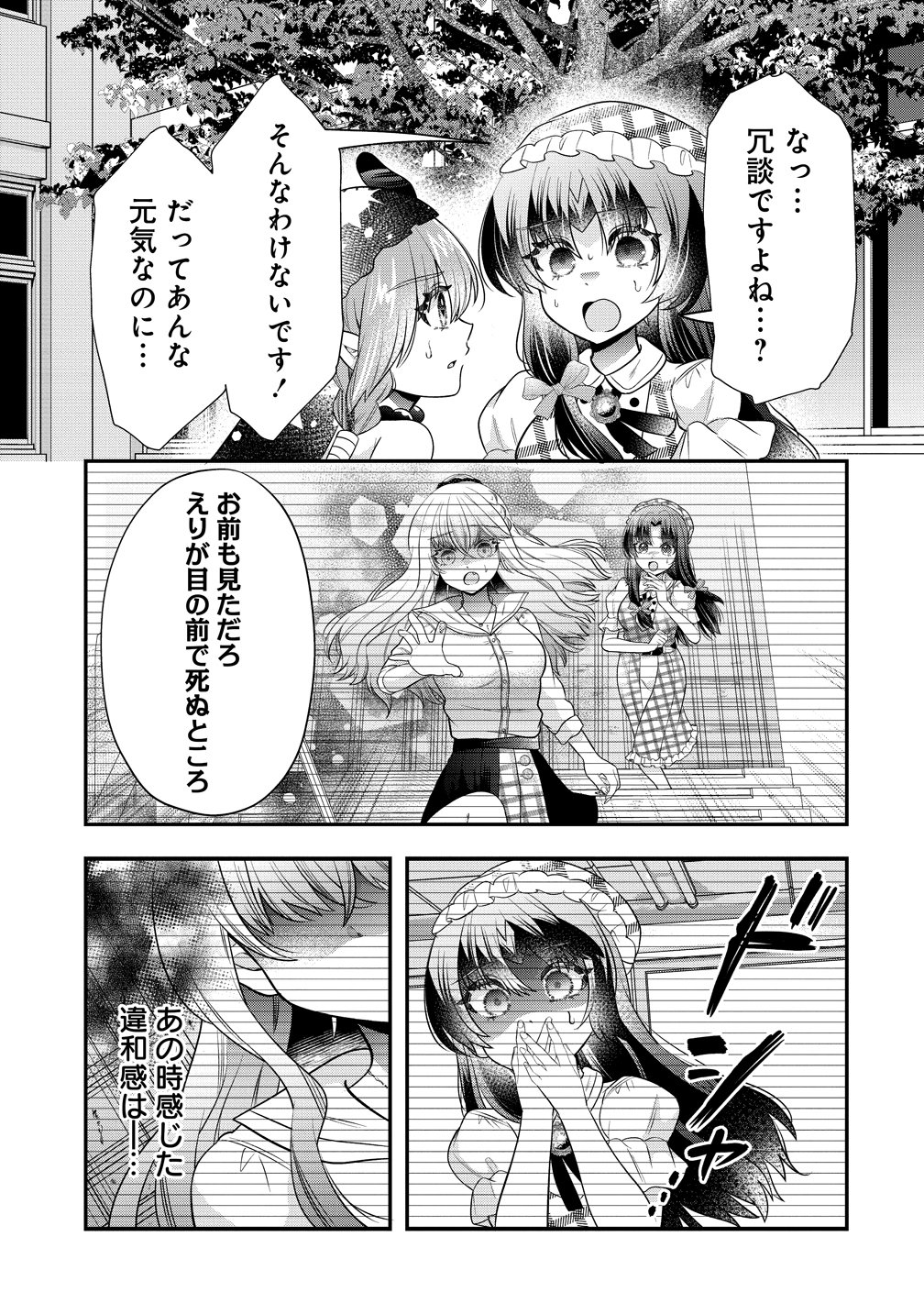 YURI GAMISAMA NO IUTOORI! Chapter 12 page 15 - nihonkuni.com
