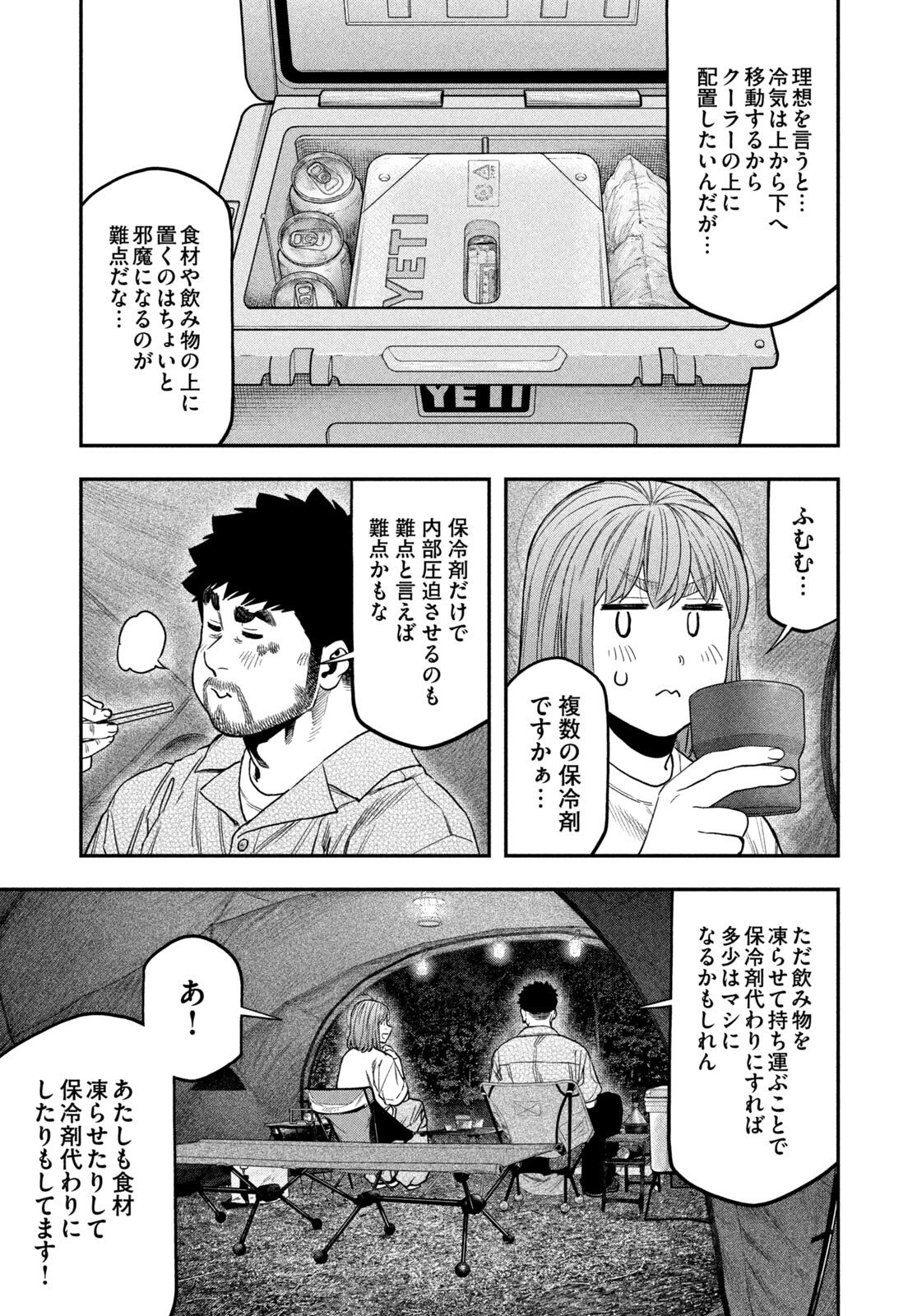 Solo Camping Chapter 169 page 15 - nihonkuni.com