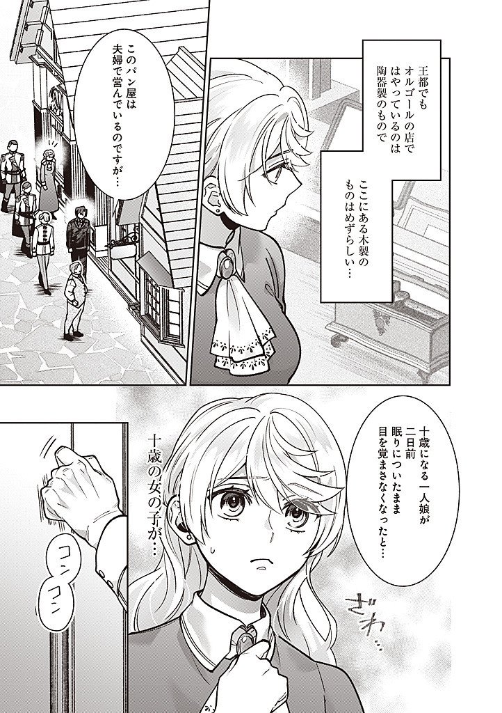 DENKA, ANATA GA SUTETA ONNA GA HONMONO NO SEIJO DESU Chapter 39 page 15 - nihonkuni.com