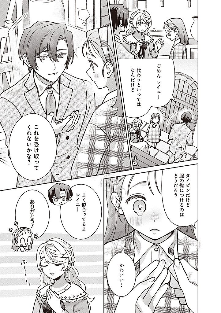 DENKA, ANATA GA SUTETA ONNA GA HONMONO NO SEIJO DESU Chapter 40 page 15 - nihonkuni.com