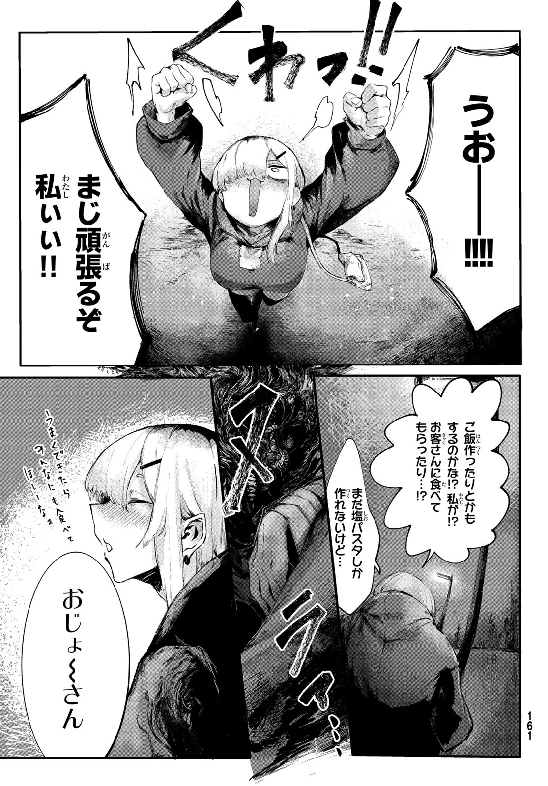 OSHOKUJI KORODO NIRVANA Chapter 1 page 25 - nihonkuni.com
