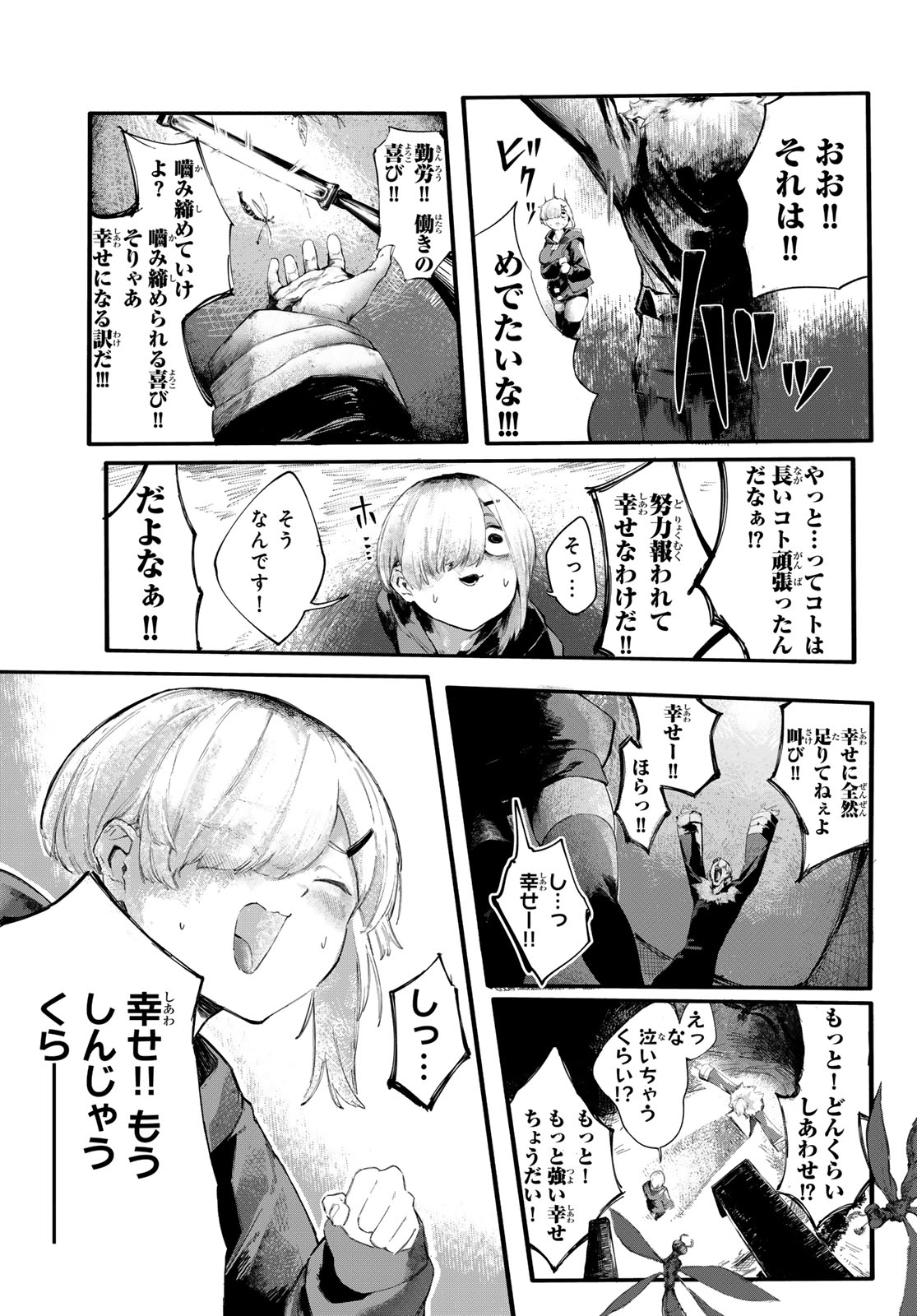 OSHOKUJI KORODO NIRVANA Chapter 1 page 27 - nihonkuni.com