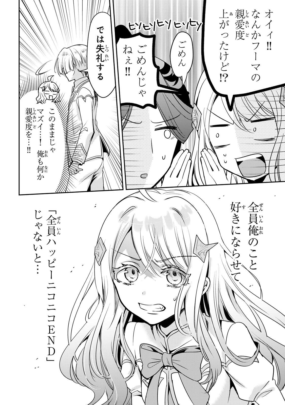 ORE SEIJO ~ORE GA SEIJO DE OMAE GA AKUYAKU REIJO SAIKYO TAGGU DE OTOME GAME KANZEN KORYAKU ITASHIMASU WA~ Chapter 2.1 page 16 - nihonkuni.com