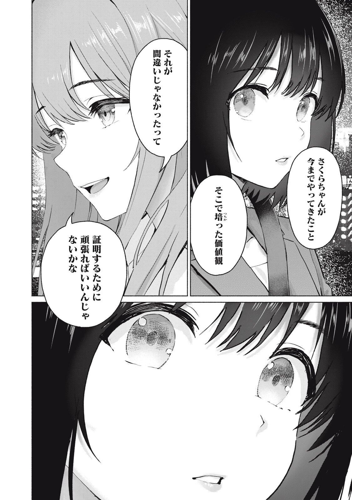 GRAPARA! - RAW Chapter 134 page 16 - nihonkuni.com