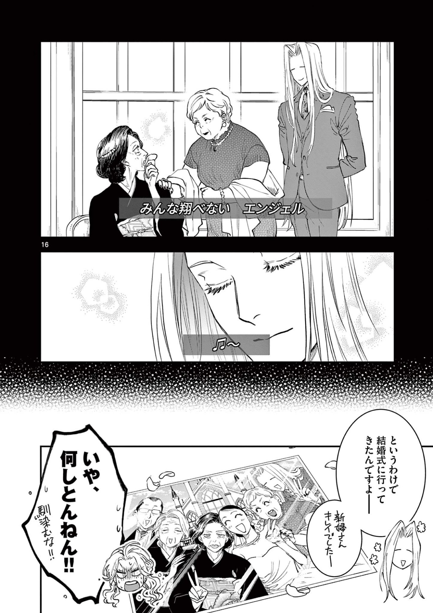 OJI TENSEI ~ AKUYAKU REIJOU NO KAREI NARU SEIKATSU ~ Chapter 37 page 16 - nihonkuni.com