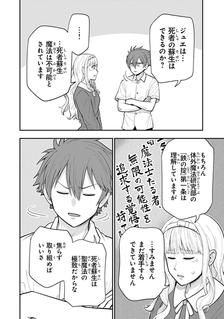 KEN TO MAHOU TO GAKUREKI SHAKAI: ZENSEI WA GARIBEN DATTA ORE GA, KONYO WA KAZE MAKASE DE JIYUU NI IKITAI (MANGA) Chapter 26.1 page 16 - nihonkuni.com