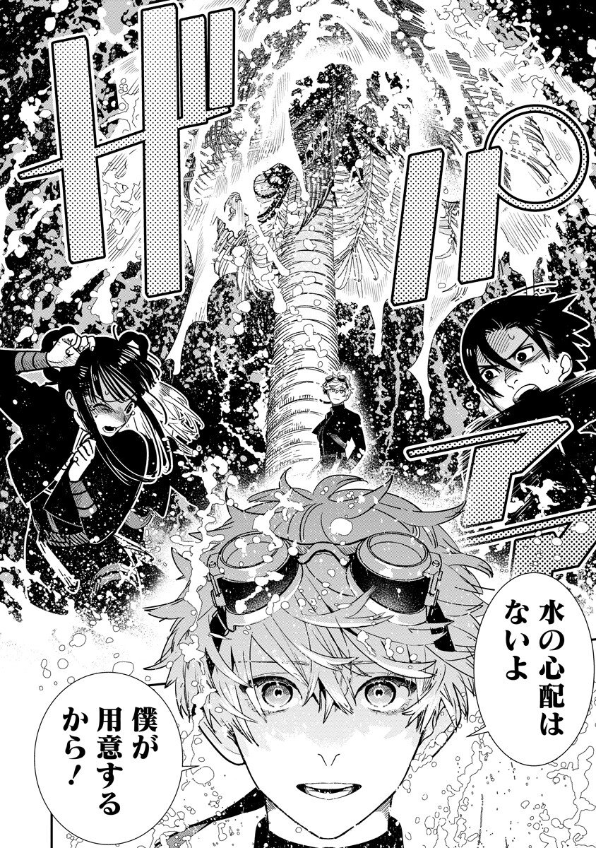 HYOUKAKU NO METEORIA Chapter 22.1 page 16 - nihonkuni.com