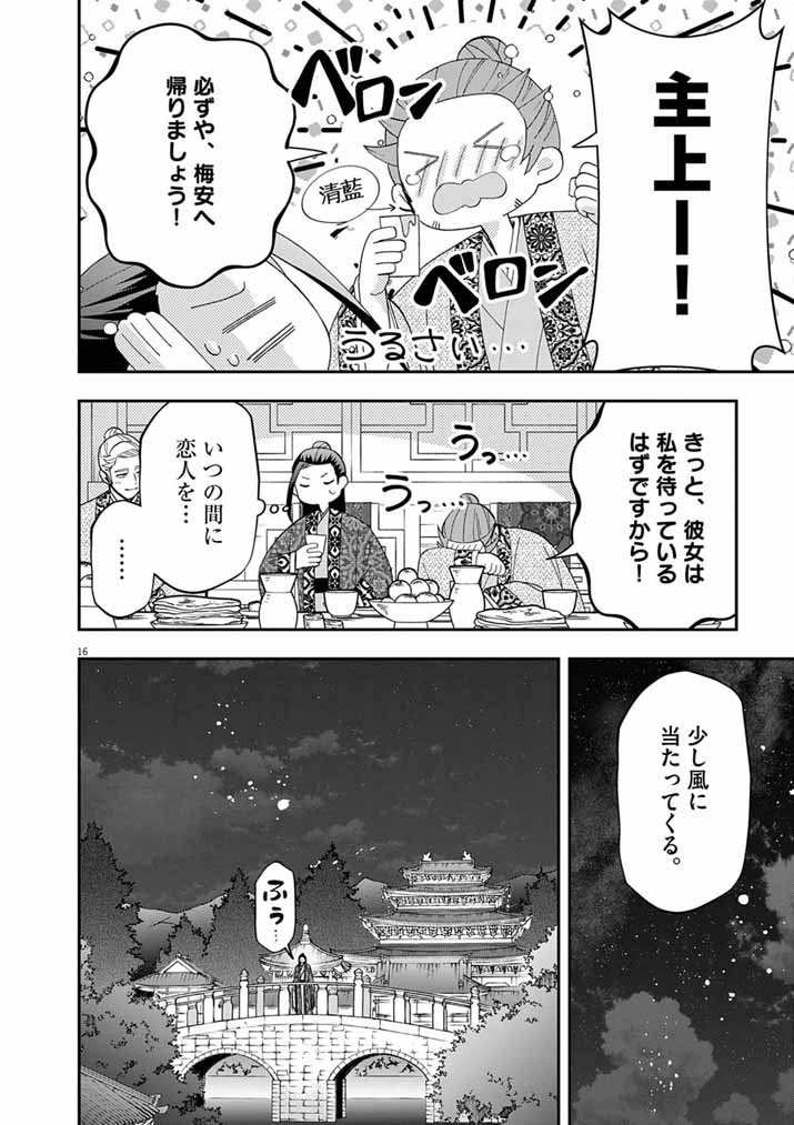 OSAKA MADAME, KOKYU HI NI NARU! Chapter 105 page 16 - nihonkuni.com