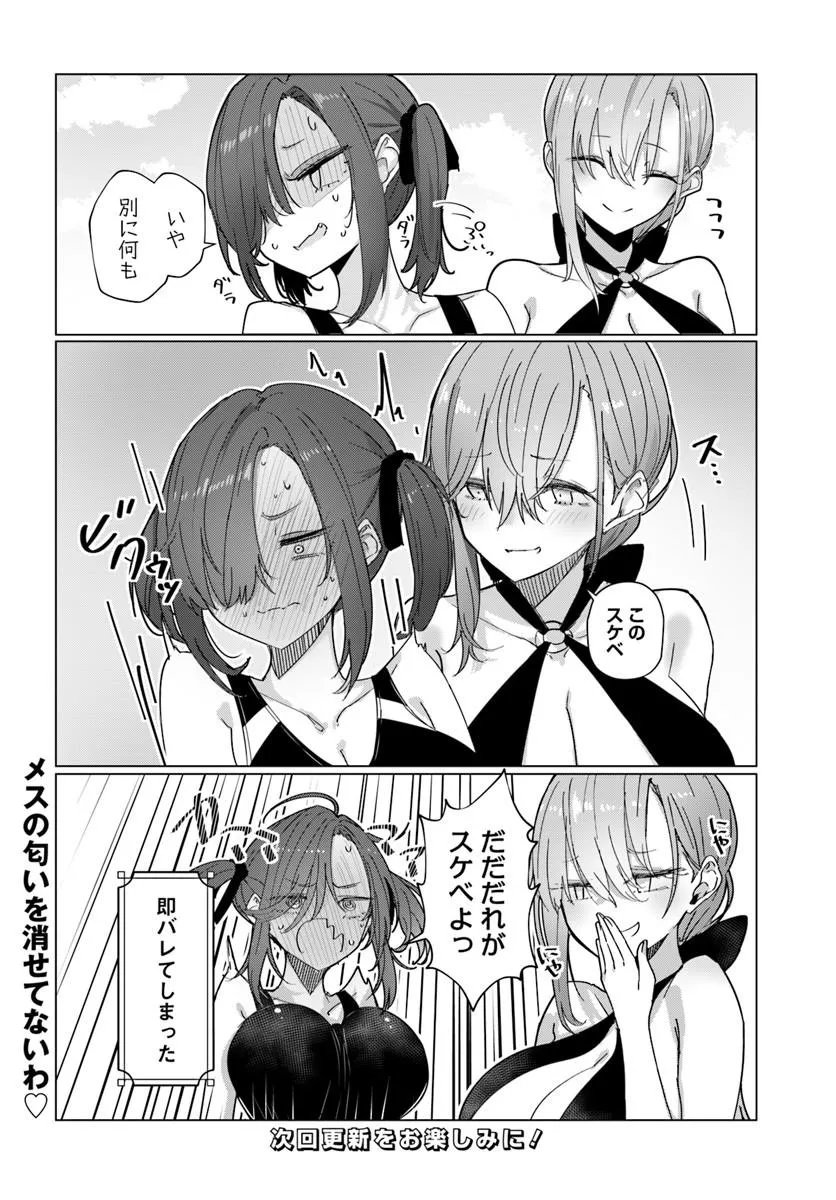 DOUKYO SHITE IRU KENSEI NO ONNA SHISHOU KA KAWAI SUKI TEMAINICHI SHIAWASETESU Chap 13 - Pic 16
