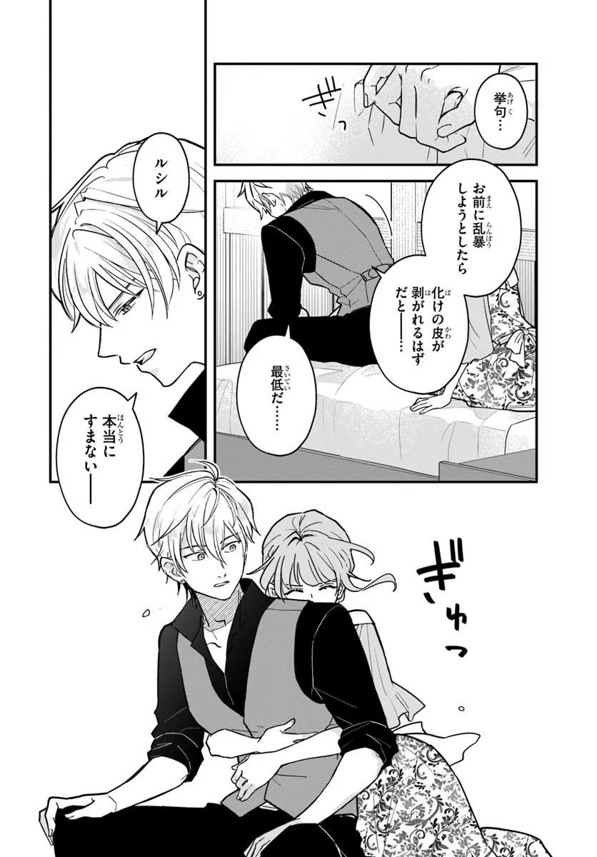 MEGAMI KARA ATAERARETA YOMEI ICHINEN DE YAMIOCHI YOTEI NO KONYAKUSHA WO SUKUIMASU Chapter 6.1 page 16 - nihonkuni.com