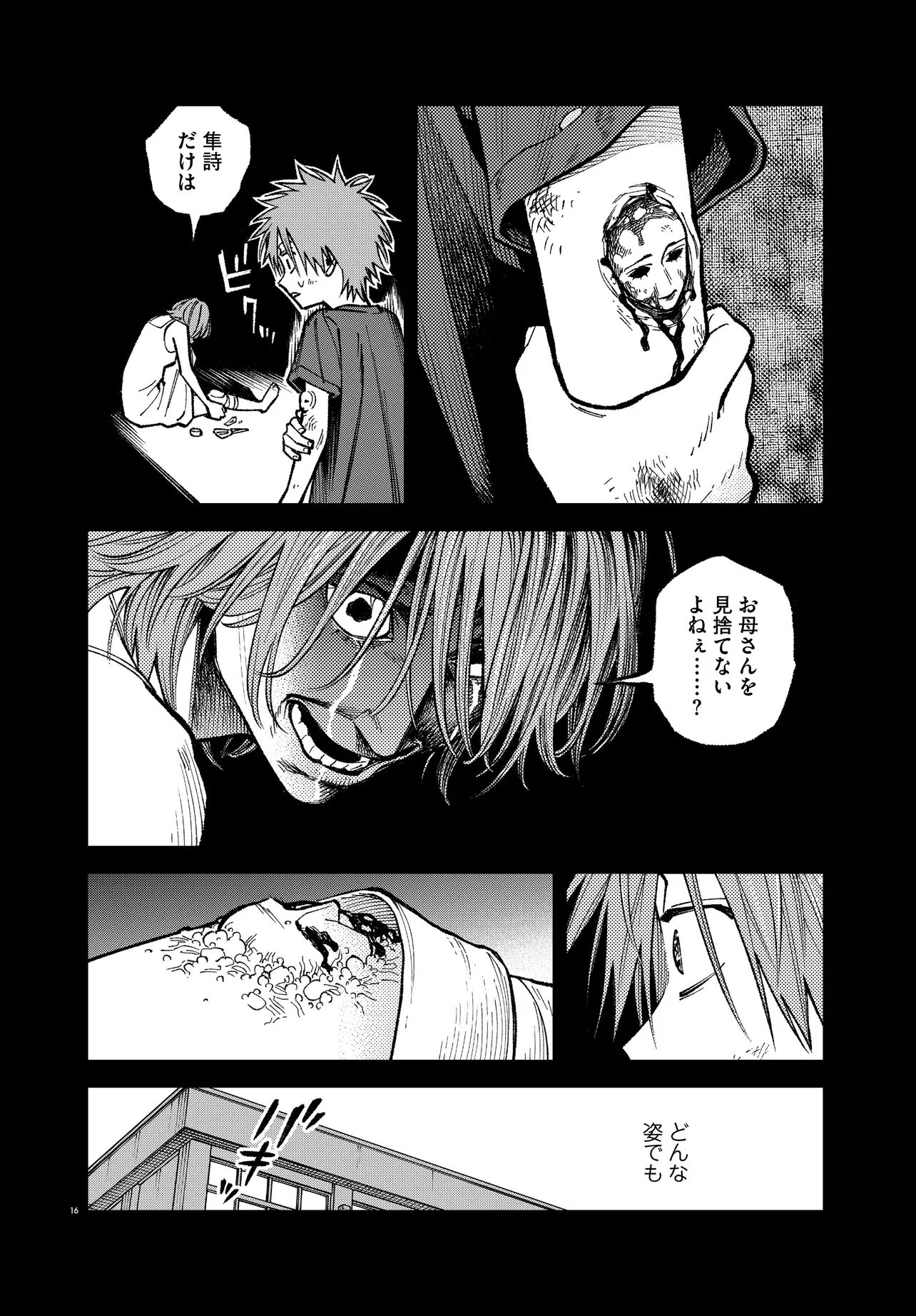 MAMBA TOKUSHU GYOMU ITAKU KIKAN MAGICAL STEP DAI 19 BUNSHITSU Chapter 8 page 16 - nihonkuni.com