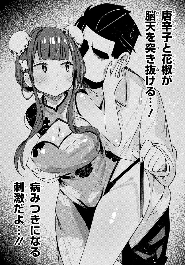 MUTTSUKO, SEI WO TSUKEMASU! Chap 7 - Pic 16