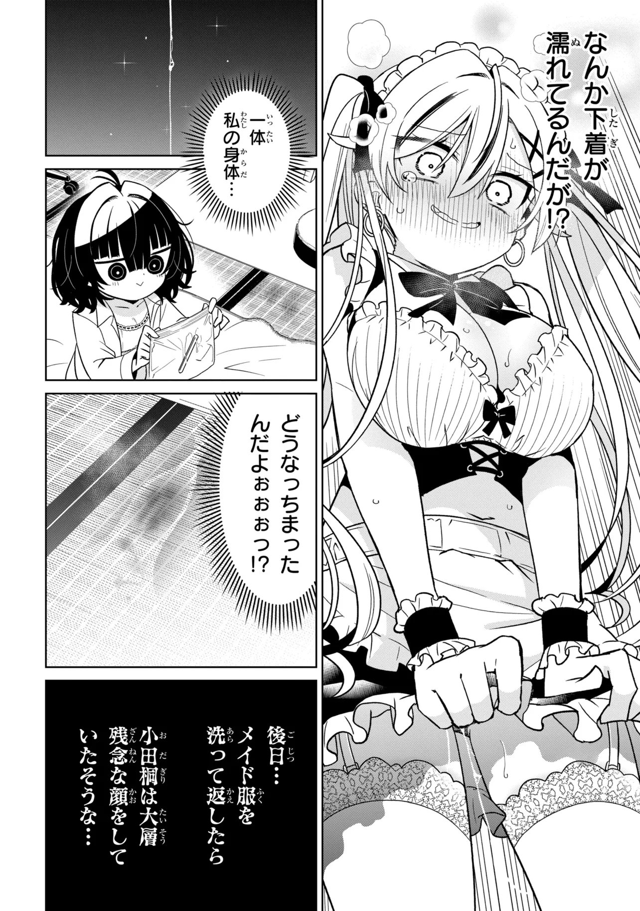 IJIMETE IJIRARETE Chapter 4 page 16 - nihonkuni.com