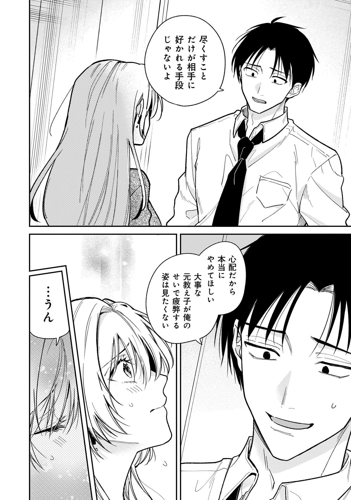 MOTO OSHIEGO NO NINOSE-SAN Chapter 2 page 16 - nihonkuni.com