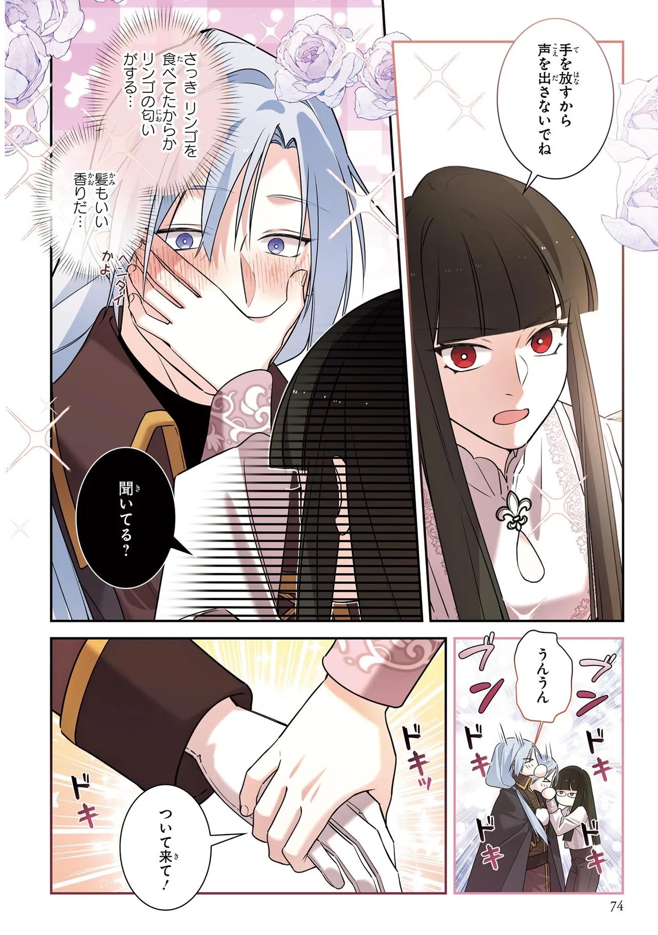 HAZURE OUJO DESU GA, KONSEI WA TAIKOU DENKA NI AISARETE IMASU Chap 22 - Pic 16