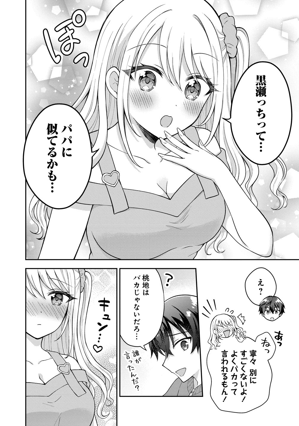 THE "INKYA" GIRL SITTING NEXT TO ME WAS MY FAVORITE SINGER. SING MY SONG Chapter 22 page 16 - nihonkuni.com
