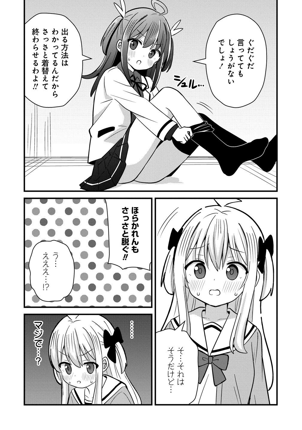 MIKOGAMI KAREN NO KAKUSHIGOTO Chapter 14 page 16 - nihonkuni.com