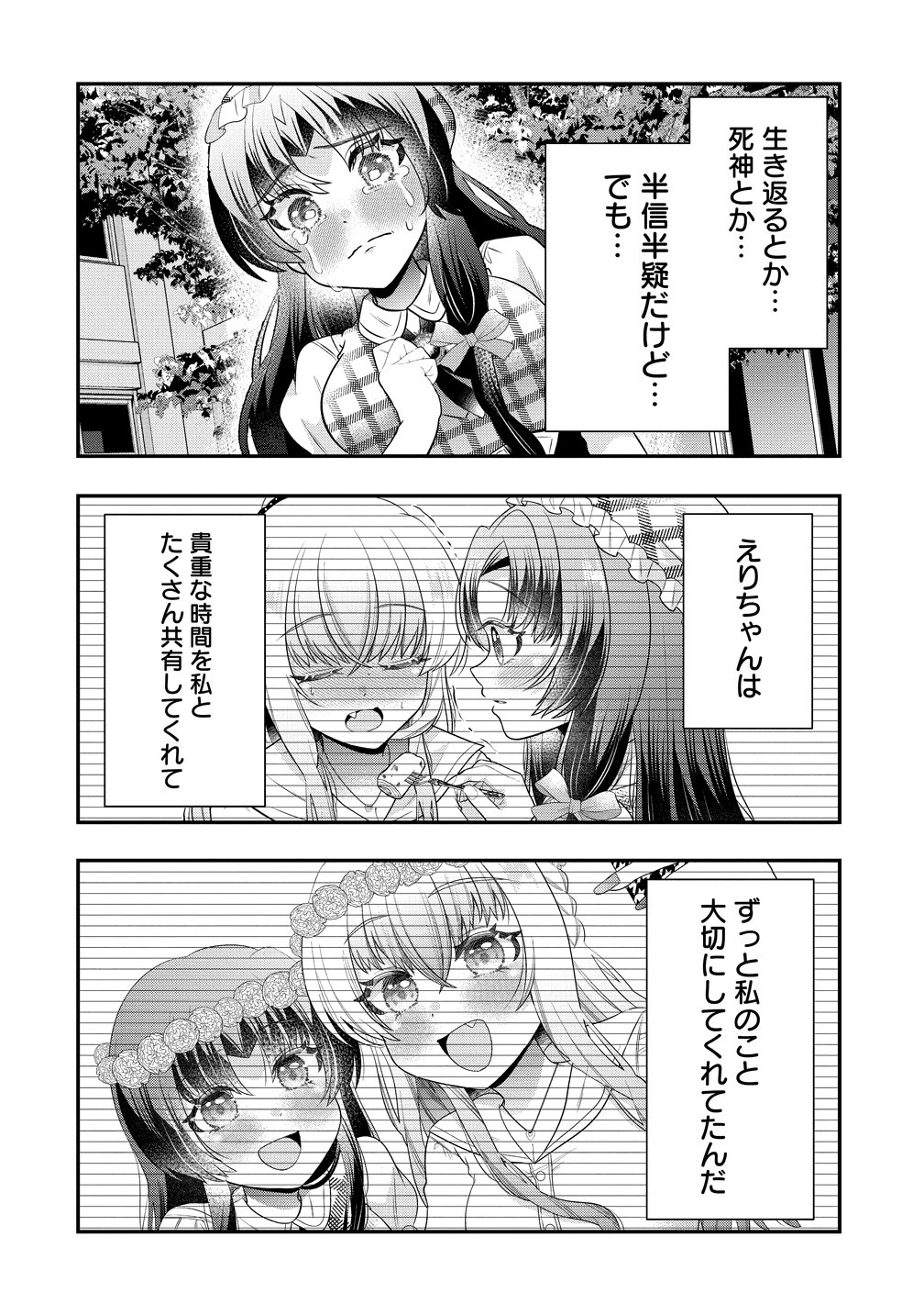 YURI GAMISAMA NO IUTOORI! Chapter 12 page 16 - nihonkuni.com