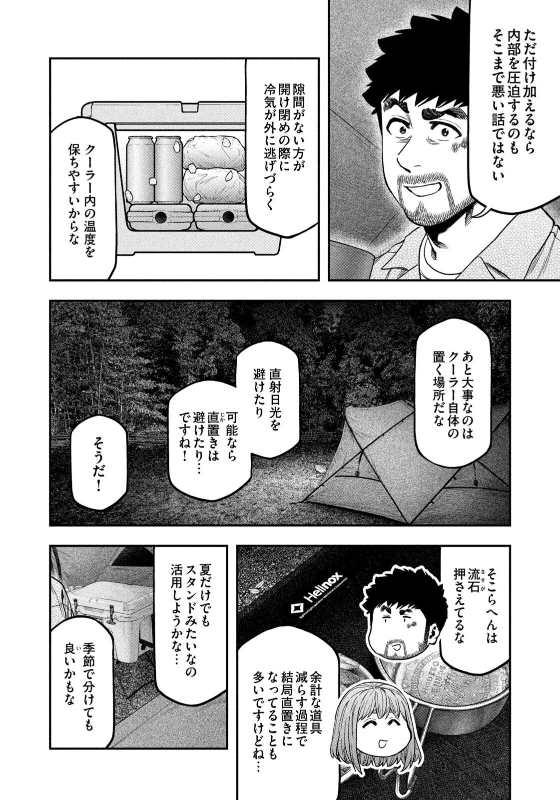 Solo Camping Chapter 169 page 16 - nihonkuni.com