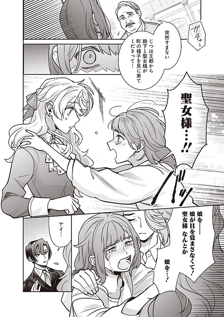 DENKA, ANATA GA SUTETA ONNA GA HONMONO NO SEIJO DESU Chapter 39 page 16 - nihonkuni.com