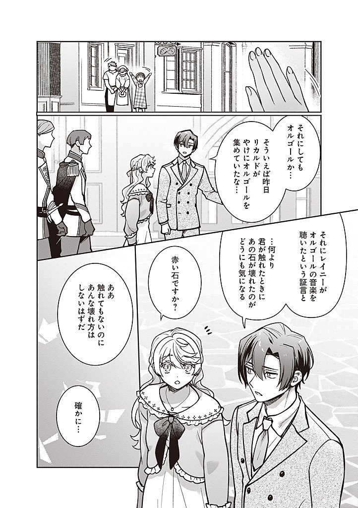 DENKA, ANATA GA SUTETA ONNA GA HONMONO NO SEIJO DESU Chapter 40 page 16 - nihonkuni.com