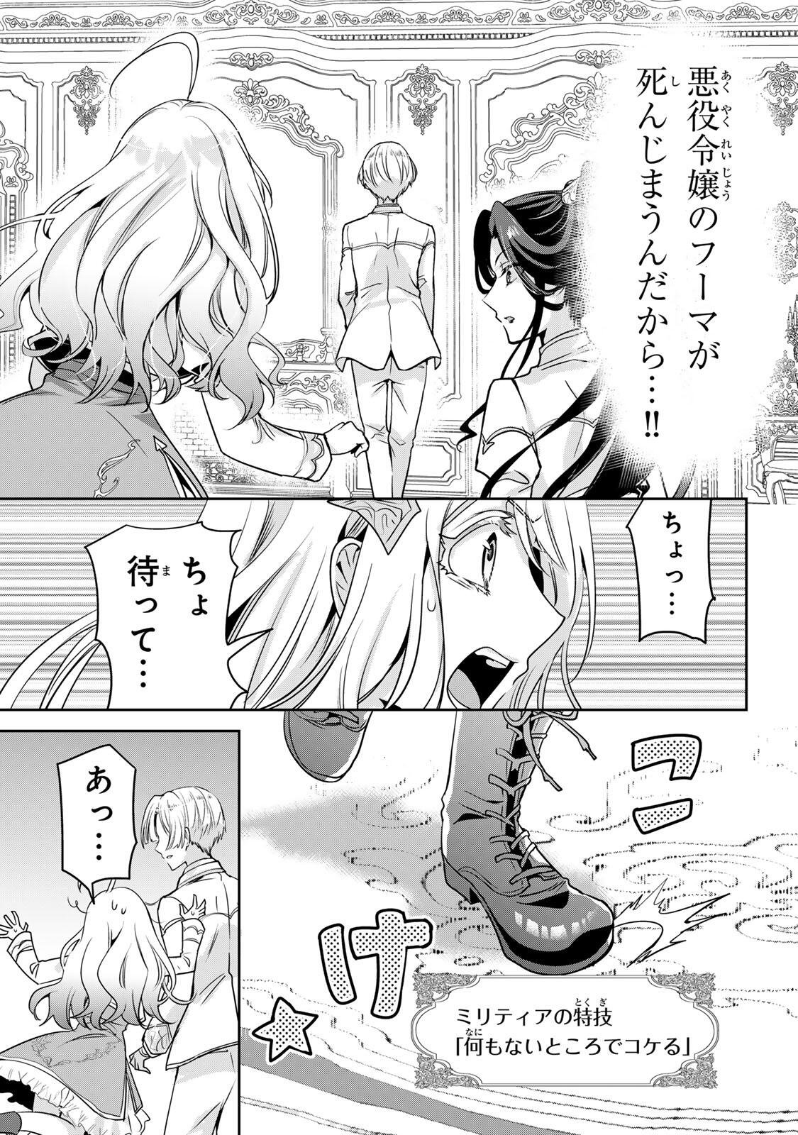 ORE SEIJO ~ORE GA SEIJO DE OMAE GA AKUYAKU REIJO SAIKYO TAGGU DE OTOME GAME KANZEN KORYAKU ITASHIMASU WA~ Chapter 2.1 page 17 - nihonkuni.com
