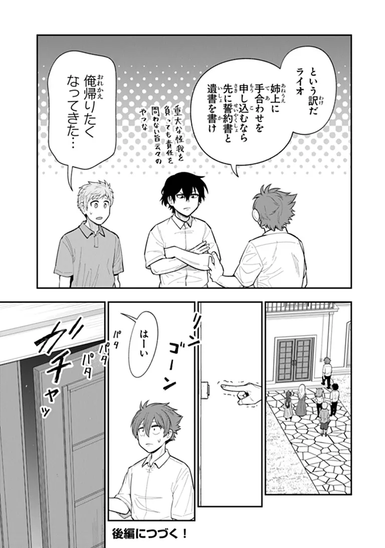 KEN TO MAHOU TO GAKUREKI SHAKAI: ZENSEI WA GARIBEN DATTA ORE GA, KONYO WA KAZE MAKASE DE JIYUU NI IKITAI (MANGA) Chapter 26.1 page 17 - nihonkuni.com