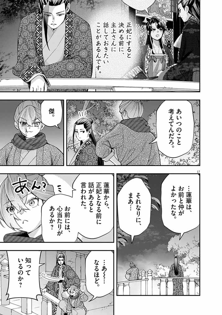 OSAKA MADAME, KOKYU HI NI NARU! Chapter 105 page 17 - nihonkuni.com