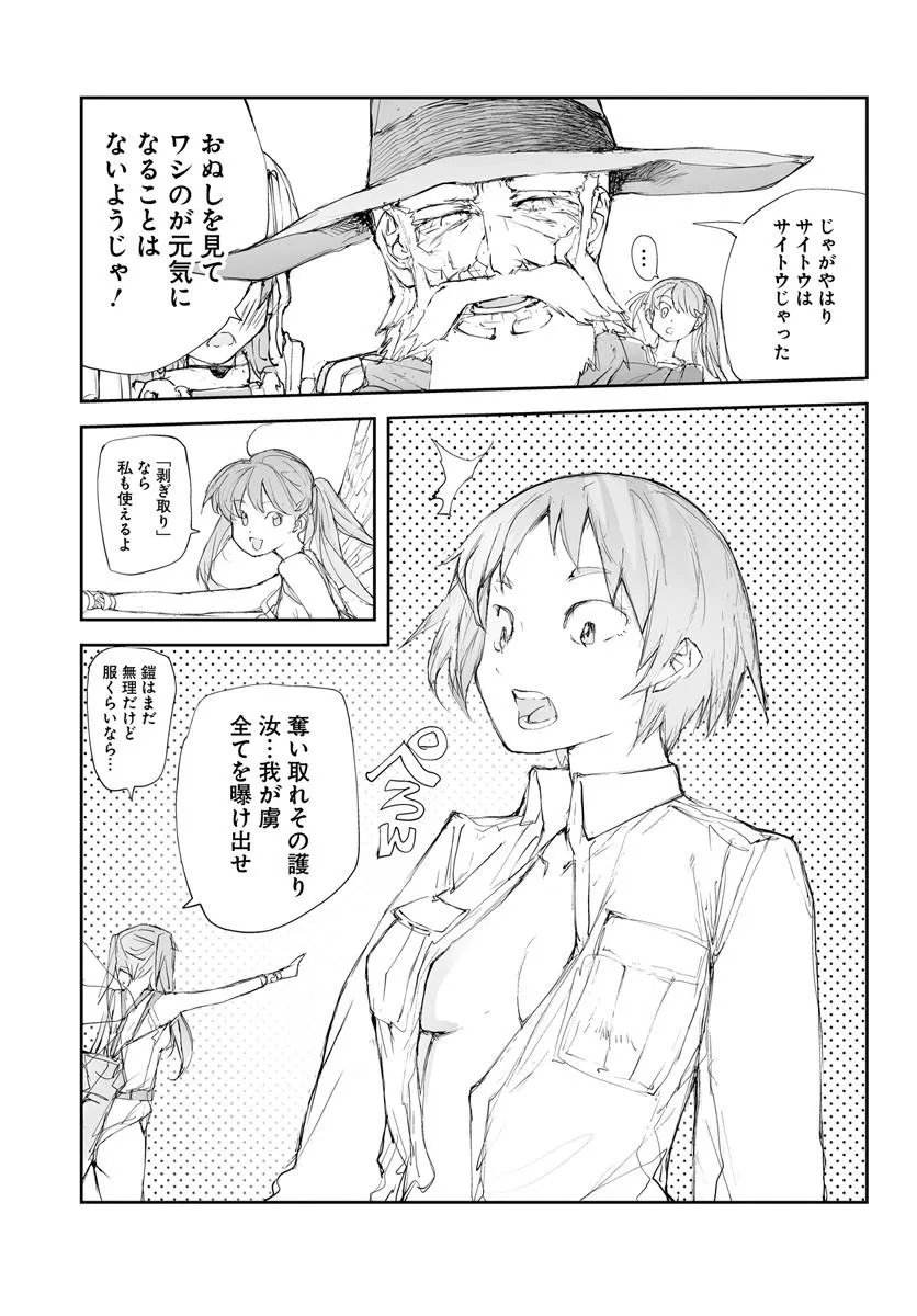 BENRIYA SAITOU-SAN, ISEKAI NI IKU Chapter 373.5 page 17 - nihonkuni.com