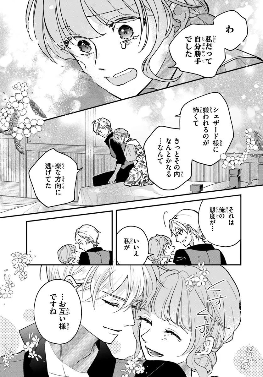 MEGAMI KARA ATAERARETA YOMEI ICHINEN DE YAMIOCHI YOTEI NO KONYAKUSHA WO SUKUIMASU Chapter 6.1 page 17 - nihonkuni.com