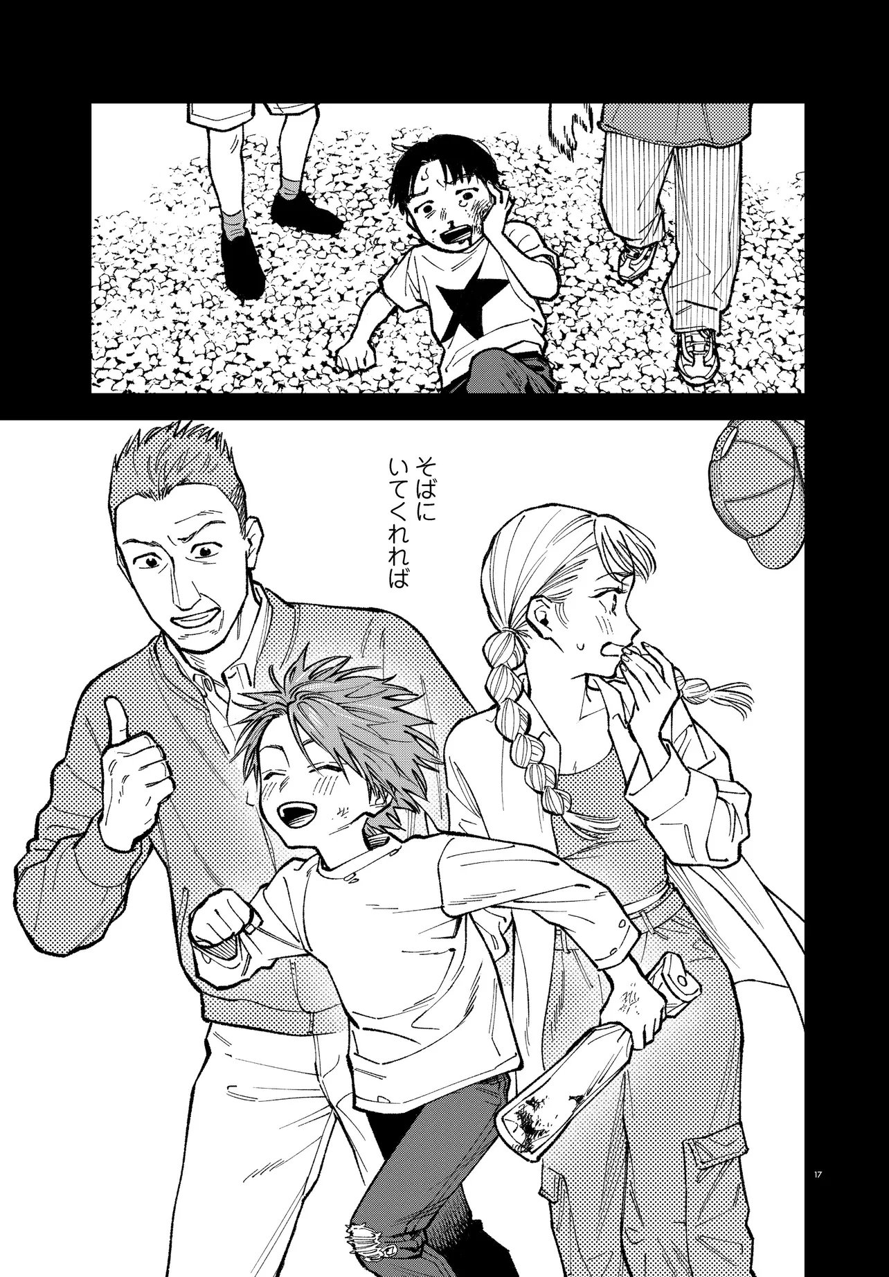 MAMBA TOKUSHU GYOMU ITAKU KIKAN MAGICAL STEP DAI 19 BUNSHITSU Chapter 8 page 17 - nihonkuni.com