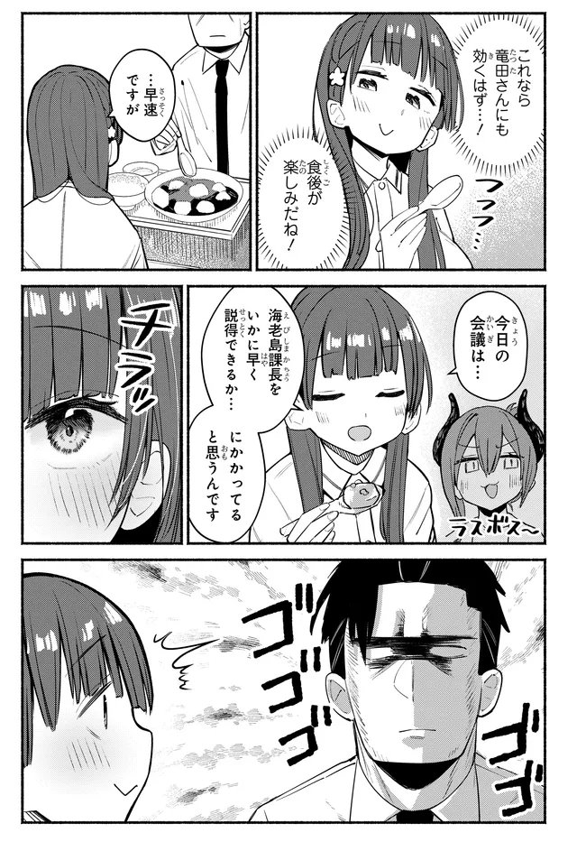 MUTTSUKO, SEI WO TSUKEMASU! Chap 7 - Pic 17