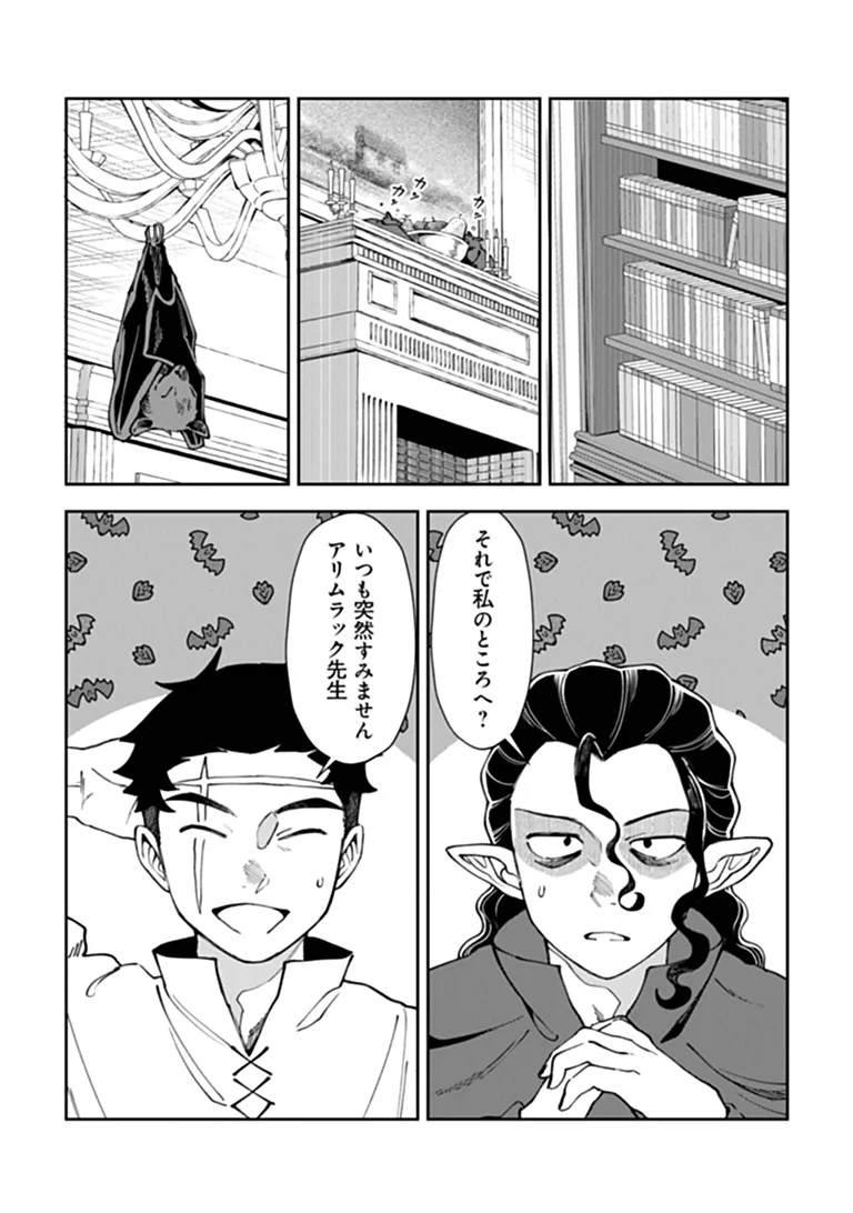 BOUKENSHA SAKABA NO RYOURIJIN Chapter 16.1 page 17 - nihonkuni.com