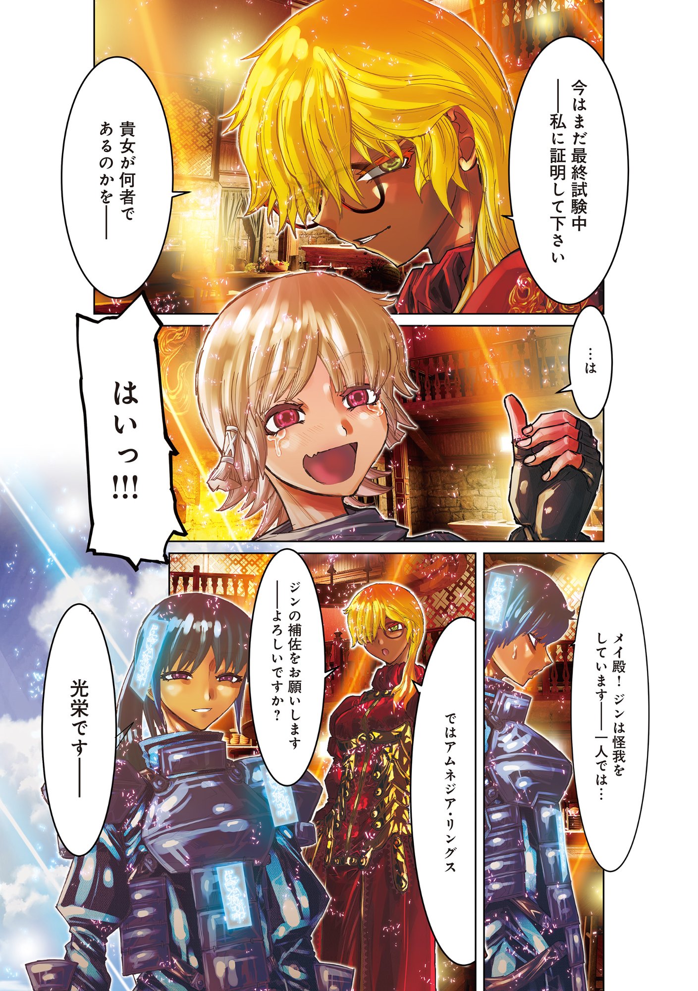 EIGI AKATSUKI: SHADOW SKILL DAWN Chapter 1.4 page 17 - nihonkuni.com